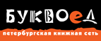 Скидка 10% для новых покупателей в bookvoed.ru! - Шемятино
